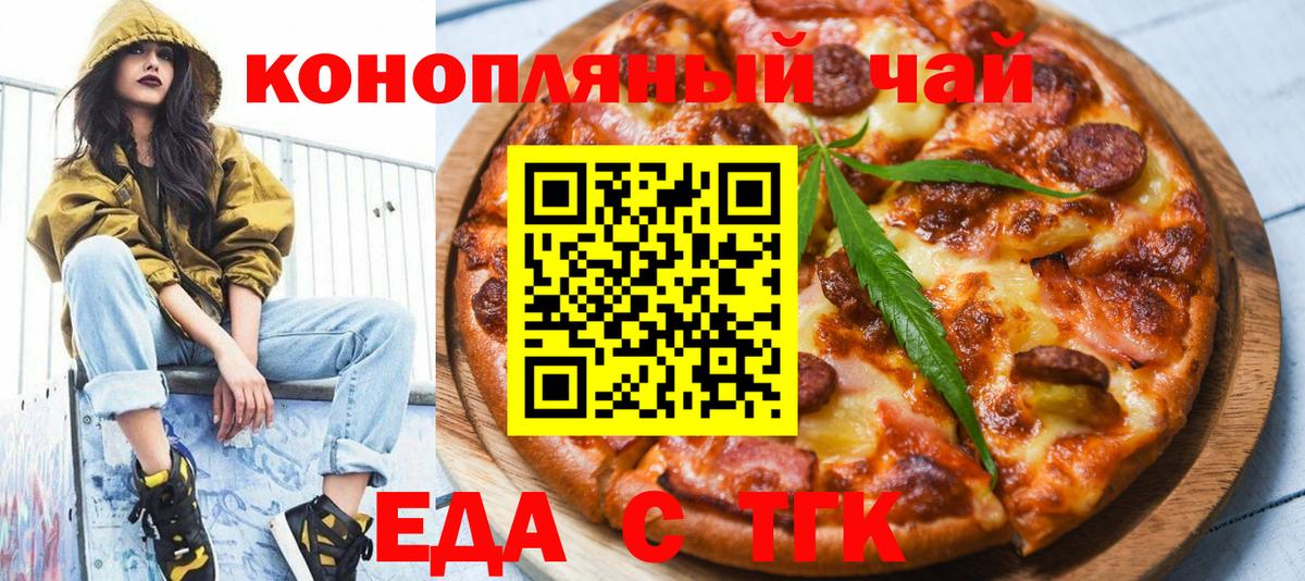 Большой Камень  Еда ТГК марихуана  Вход с VPN 