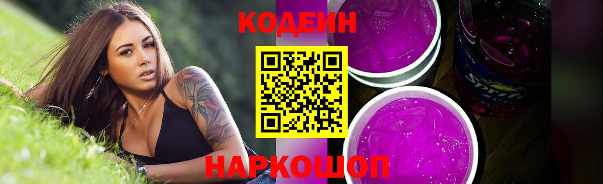 Большой Камень  Кодеиновый сироп Lean напиток Lean (лин)  Вход с VPN 