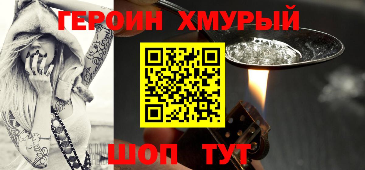 ГЕРОИН герыч Большой Камень