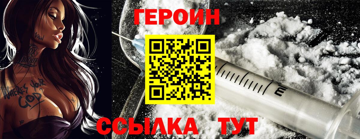Большой Камень  ГЕРОИН Heroin  Вход с VPN 