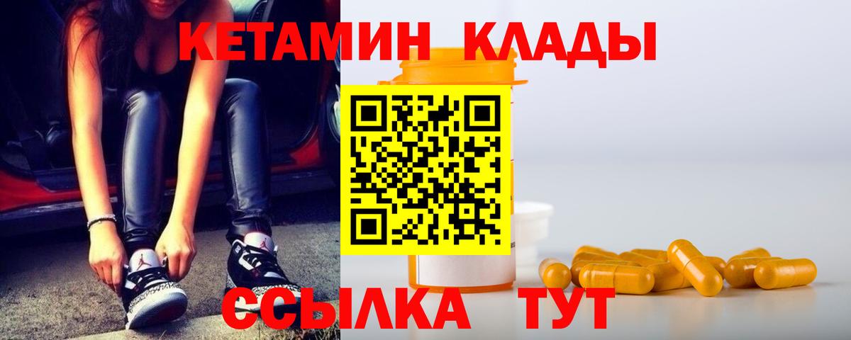 КЕТАМИН VHQ  Вход с VPN  Большой Камень 