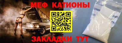 мяу мяу кристалл Беслан