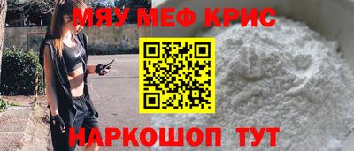 мяу мяу кристалл Беслан