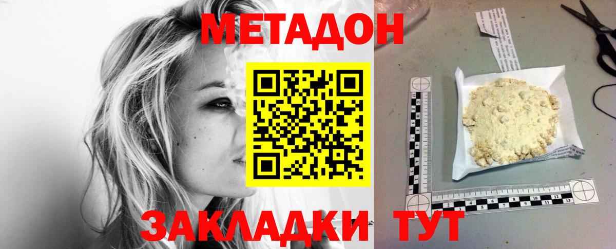 Большой Камень  hydra рабочий сайт  МЕТАДОН белоснежный  Вход с VPN  МЕТАДОН мёд 